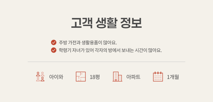 서울 노원구 중계주공5단지아파트 18평, 고객 생활 정보 카드