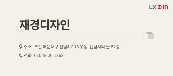 부산시 금정구 장전서희스타힐스 34평, LX Z:IN 재경디자인 대리점 정보