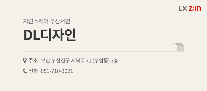 울산시 신정동 문수로아이파크2단지 51평, LX Z:IN 지인스퀘어 부산서면 DL디자인 대리점 정보