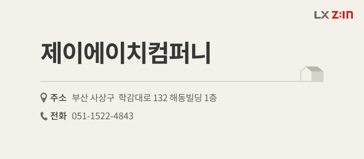 부산시 남구 대연힐스테이트푸르지오 아파트 33평, LX Z:IN 제이에이치컴퍼니 대리점 정보