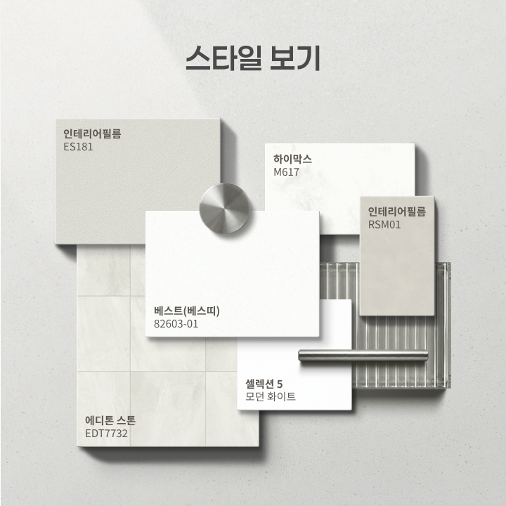 서울시 노원구 현대5차 아파트 32평, 모던 스타일 인테리어 