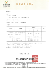 가스유해성 시험성적서