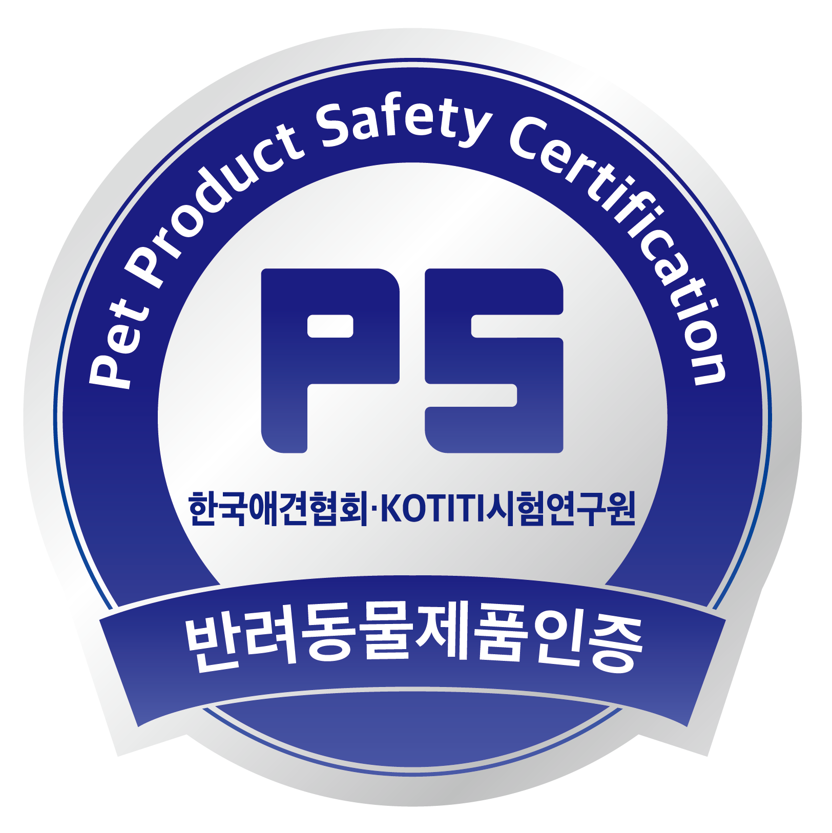 PS인증(반려동물제품인증)