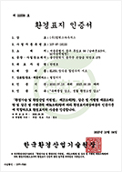 ‘PET Film’에 대한 환경표지 인증서 (인증 사유 : 생활환경오염 감소, 유해물질 감소)
