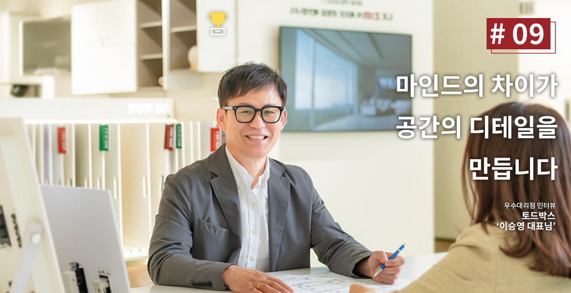 마인드의 차이가 공간의 디테일을 만듭니다.