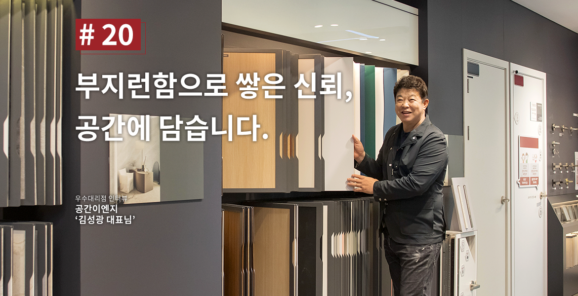 대리점인터뷰_공간이엔지_PC