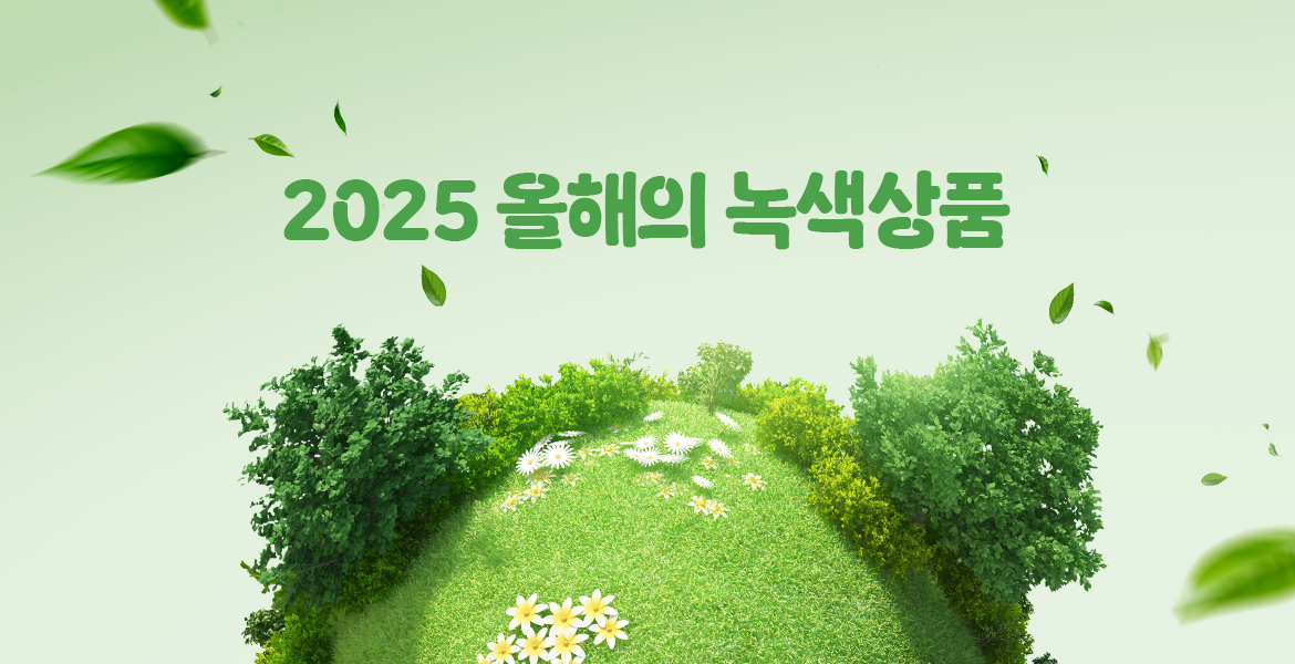 소비자 선택으로 입증한 LX Z:IN의 환경적 가치