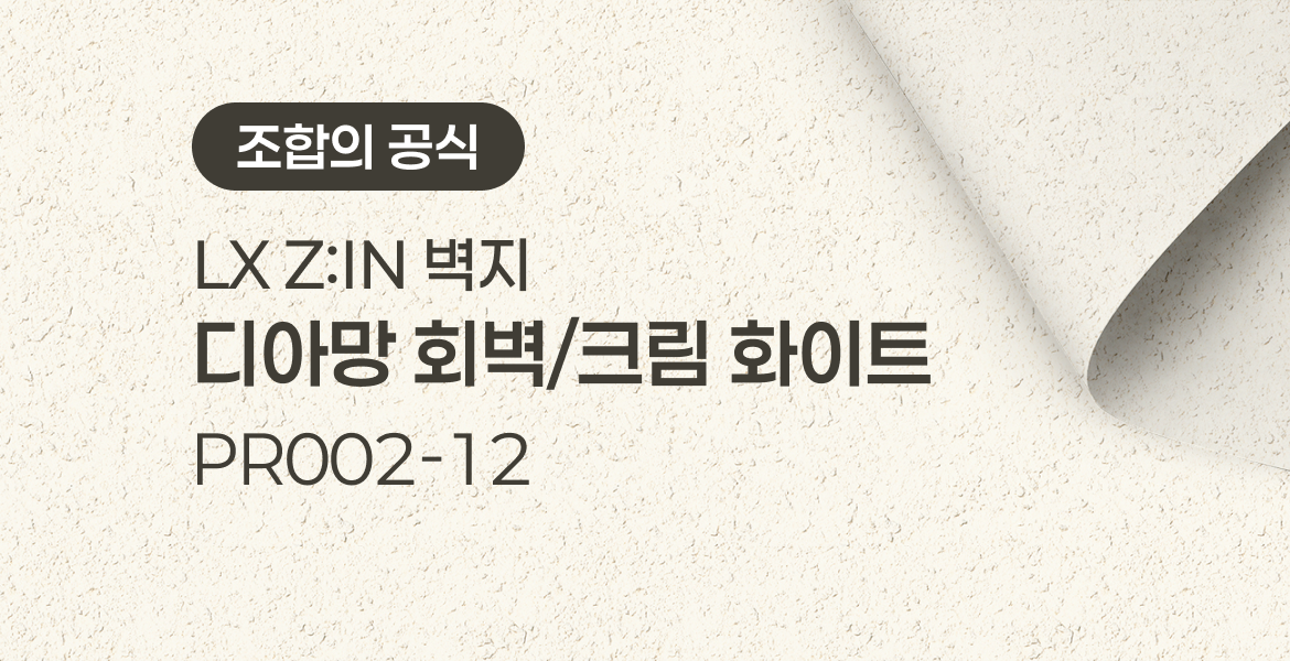 은은한 크림빛에 어울리는 아늑한 베이지 톤과 산뜻한 화이트 톤의 마감재 조합