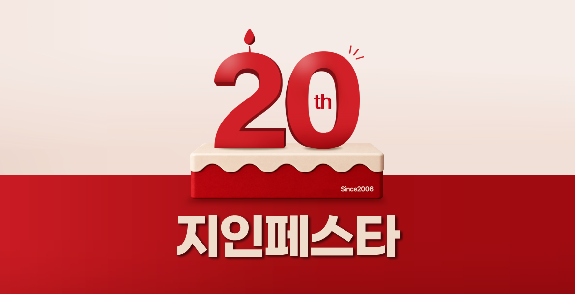 20년의 감사, 인테리어 혜택으로 돌려드립니다