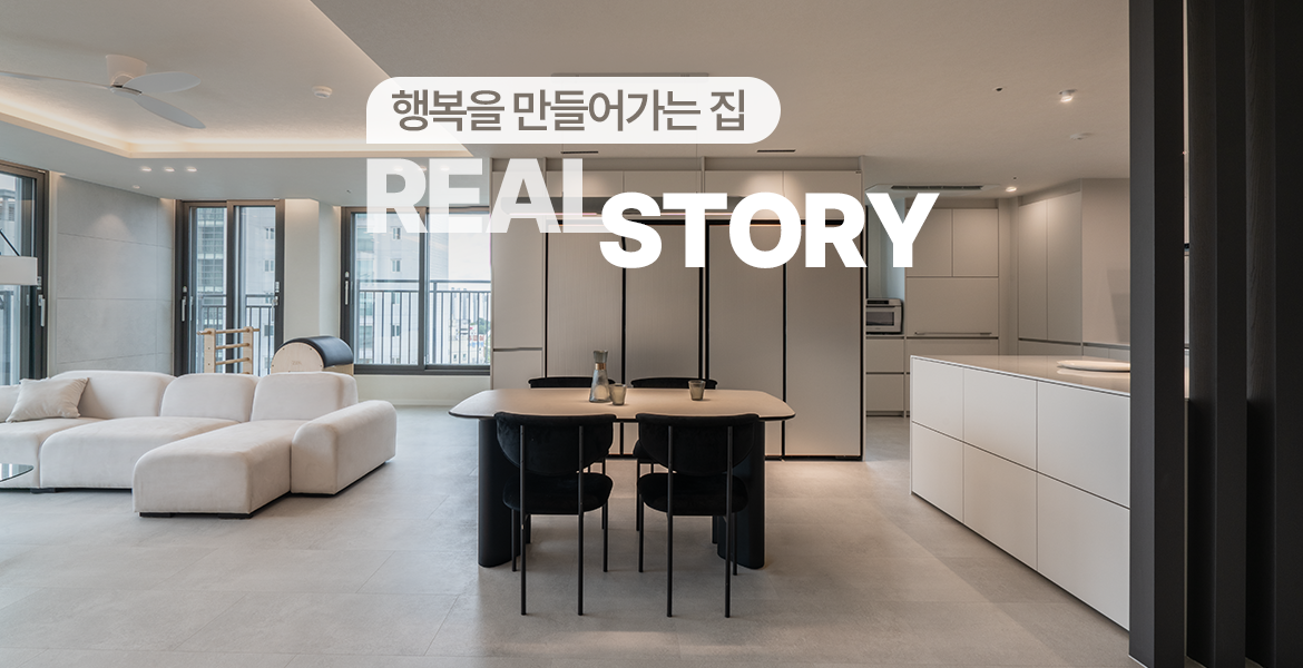 광주특별시 해솔마을현진에버빌1단지 인테리어 후기, 함께 대화하는 주방으로 바뀐 48평