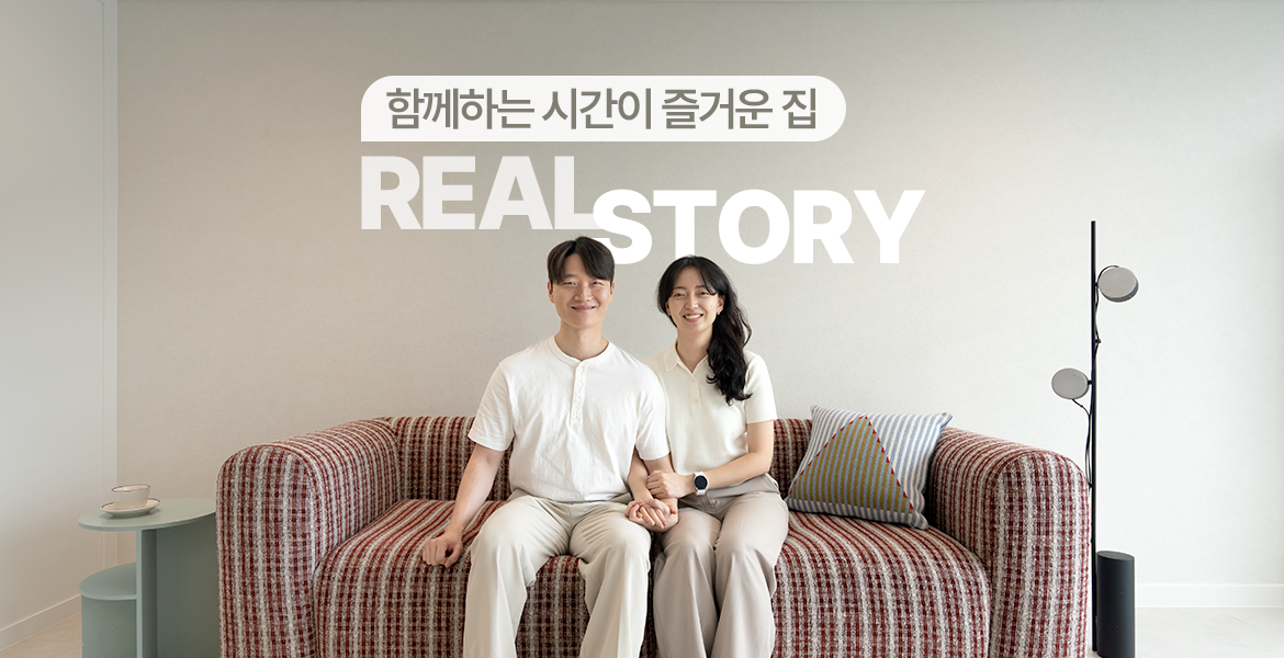 용인시 진산마을성원상떼빌 인테리어 후기, 온기와 편안한 휴식을 담은 신혼집 32평
