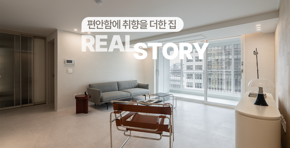 서울 성동구 성수롯데캐슬파크 인테리어 후기, 수납을 보완해 생활 편의를 높인 38평
