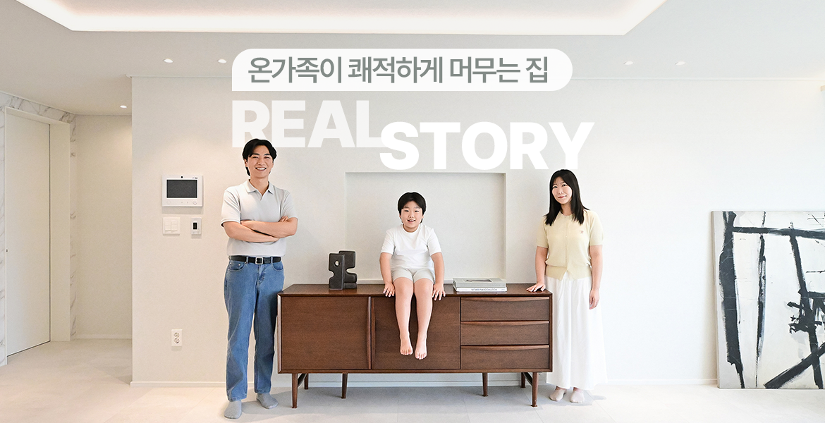 수원시 권선자이e편한세상 인테리어 후기, 가족의 생활 방식에 맞춰 공간을 넓힌 58평